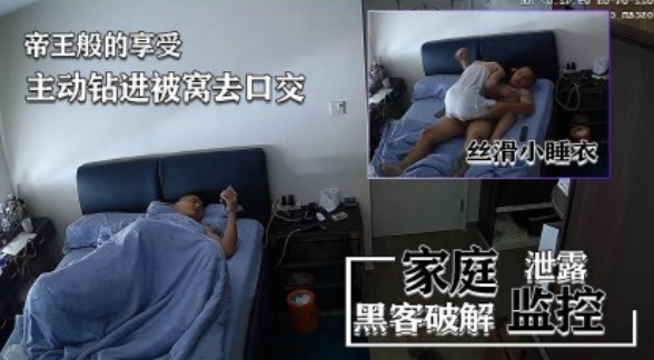 【监控泄露】帝王般的享受， 妹子主动钻被窝口交