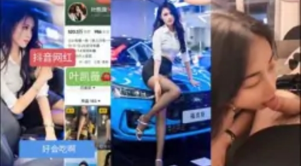 抖音几十万粉丝网红叶凯薇不雅视频流出