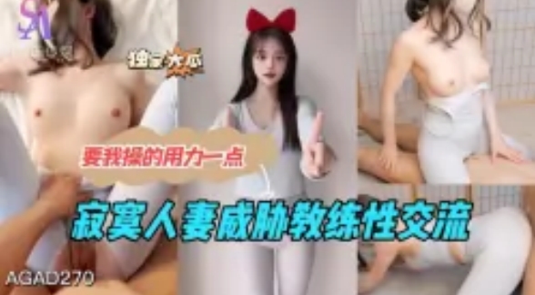 寂寞人妻威胁教练性交流 要我操的用力一点-成片