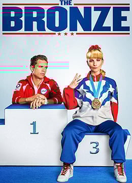 铜牌巨星.The.Bronze.2015.BD720P.高清中英双字