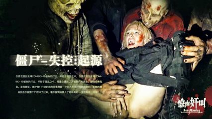 丧尸-失控：起源