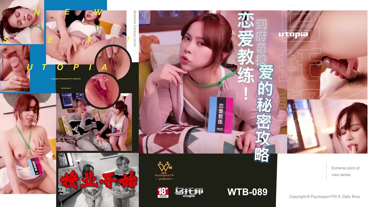 星空無限傳媒wtb-089到府親授愛的秘密攻略