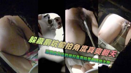 超变态躲在便坑里偷拍角度真实各种骚逼在你头顶上尿尿