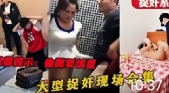 真实捉奸现场温馨提示偷情需谨慎