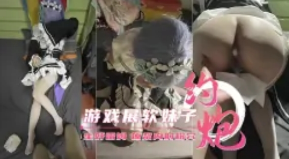 【约炮游戏展丰臀软妹子】Cos雷姆原浆内射粉穴