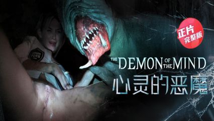 心灵的恶魔-我们阅读死灵书并召唤一个怪物