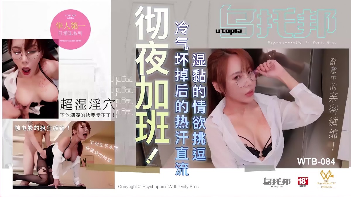 星空無限傳媒wtb-084徹夜加班 冷氣壞掉後的熱汗直流