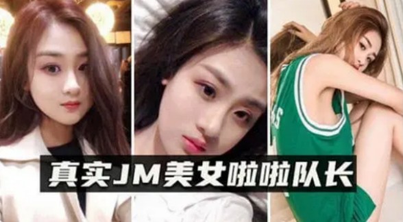真实迷奸JM美女啦啦队长邪恶三人组迷翻漂亮的美女