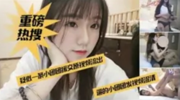 网爆门事件 网红一条小团团酒店援交榜一