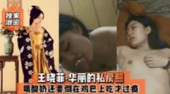 王晓菲-华丽的私房照~喝酸奶还要倒在鸡巴上吃才过瘾满满的幸福！