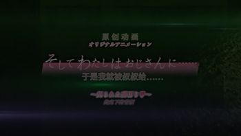 [桜-都-字-幕-组-][190726][720P Hi10P][nur]そ-し-て-わ-た-し-は-お-じ-さ-ん-に-…… 「-契-ら-れ-た-裏-切-り-」-