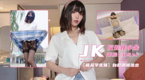 jk制服开档自慰