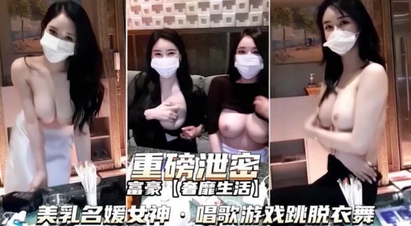 [重磅泄密]富二代奢靡生活，调教各路名媛女神