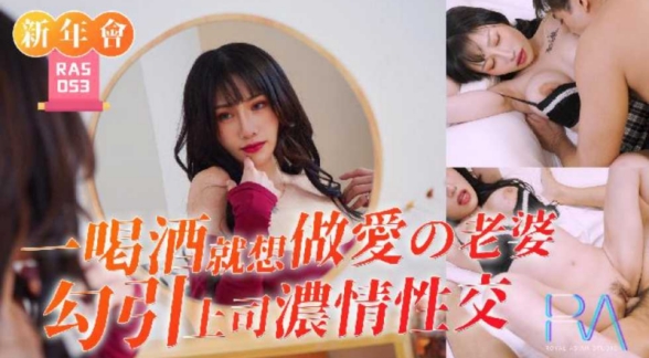 一喝就想做爱的老婆勾引上司浓情性交