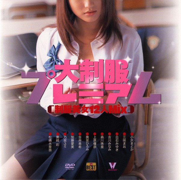 大制服高级12制服美女