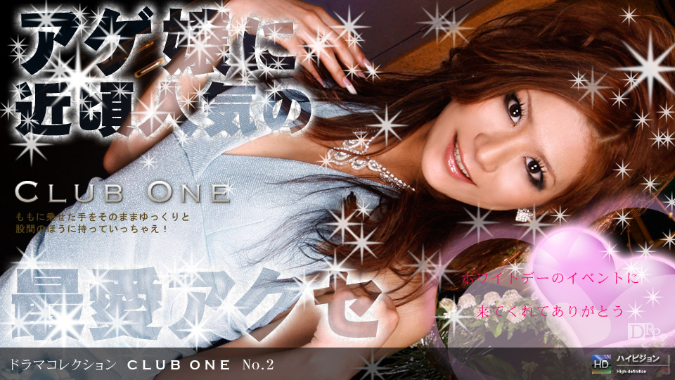 一本道031409-549 CLUB ONE No.2 エレナ