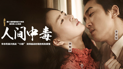 顶级三级片中文字幕 女主超级漂亮 奶子都看得到 韩版色戒—人间中毒A