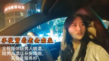 半夜背着老公出去啪啪啪