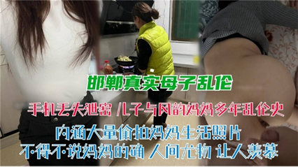 【邯郸真实母子乱伦