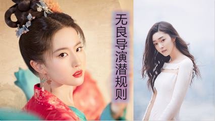 明星 刘亦菲 宋轶 酒店满足无良导演