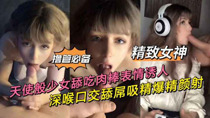 【撸管必备】天使般混血