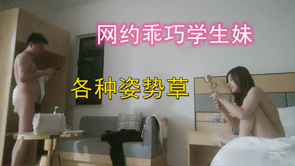 这又是草谁家的女朋友 网约乖巧学生妹