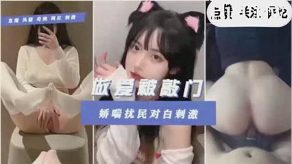 独家泄密 呻吟声太大被邻居敲门警告