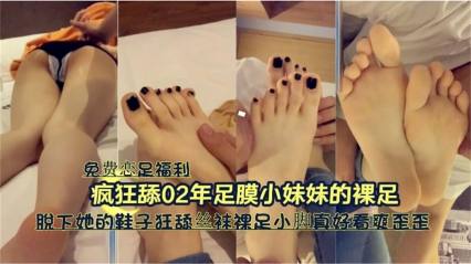 【足控福利】疯狂舔足 极度稀缺