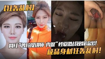 网红“普拉提讲师”秀恩性爱激战视频流出