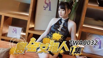 (sa國際傳媒)(twa-0032)(20221130)賞金女獵人_