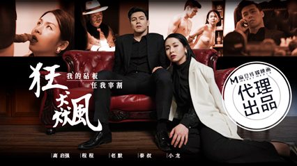 狂飙我的砧板任我宰割-