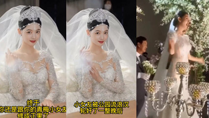 抖音风 你与青梅竹马女友的淫荡婚礼