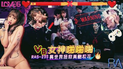 女神啪啪啪异世界拯救美鲍校花