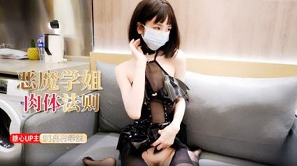 美腿蜜穴小恶魔