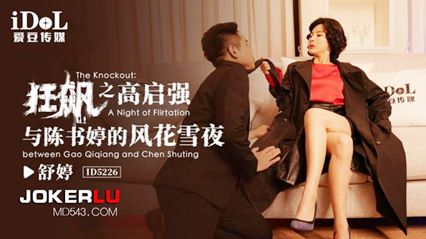 狂飙之高启强与陈书婷的风花雪月