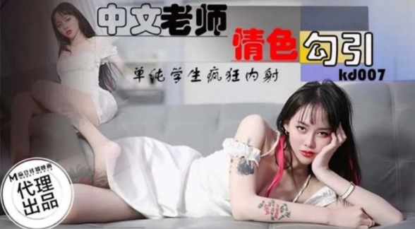 中文老师情色勾引