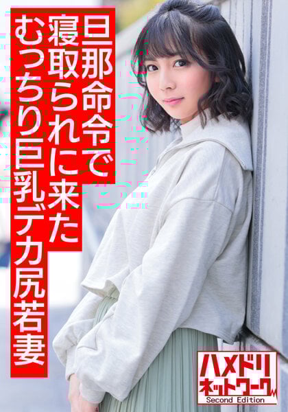 たむっちり巨乳デカ尻若妻ちゃん25歳。デカチンでアヘリまくり意識朦朧イキ狂う変態中出しハメ撮り【ヌルテカオイルまみれ】