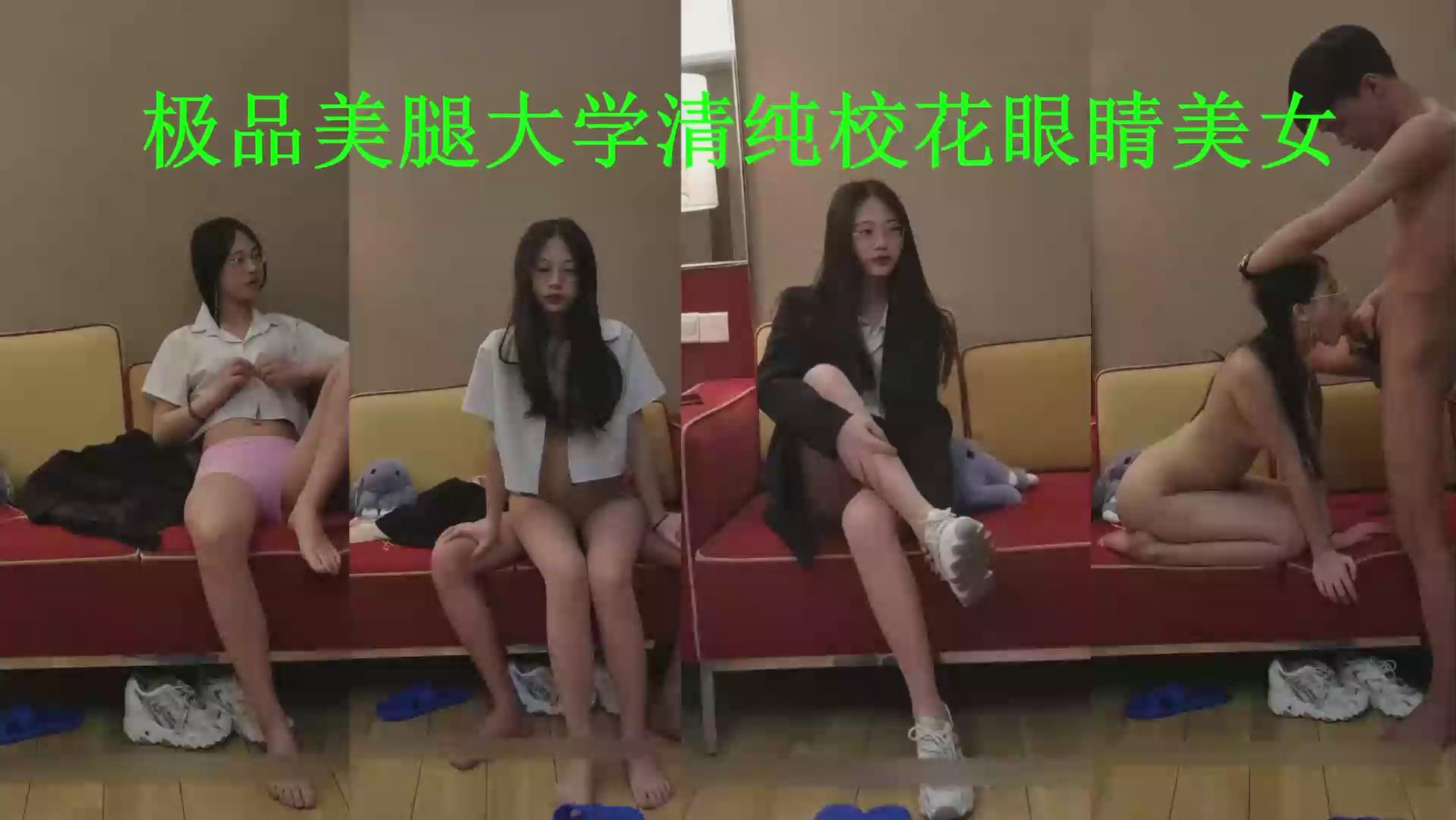 00后极品校花女神极品美腿大学清纯校花眼镜美女